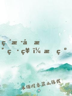 直播國民男神：染爺，強勢撩